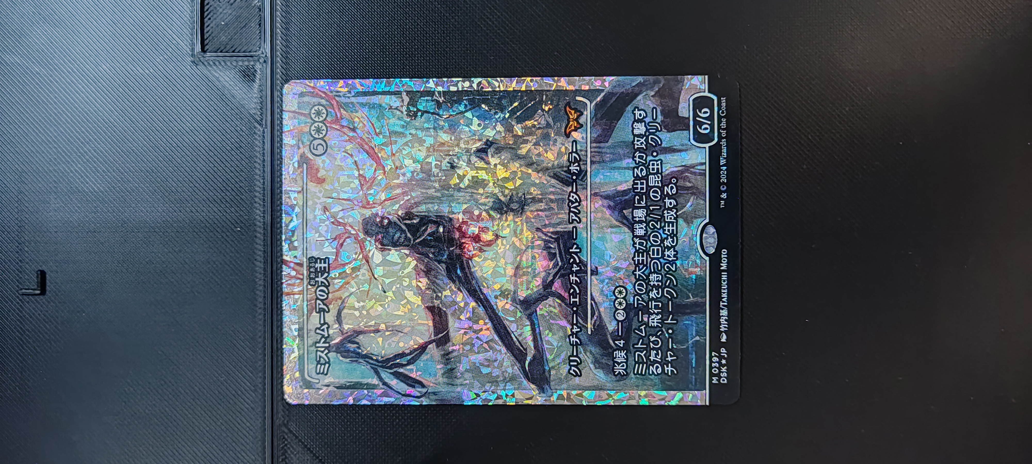 Amo de Páramos de Neblina (V.3) ( Fractured Foil )