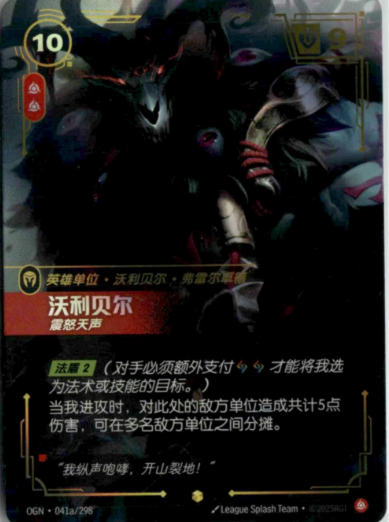 Volibear, Furious (V.2 - Showcase)