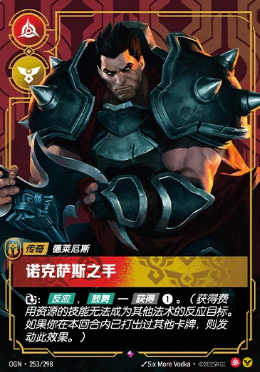 Darius, Hand of Noxus