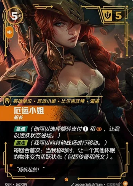 Miss Fortune, Captain (V.1 - Epic)