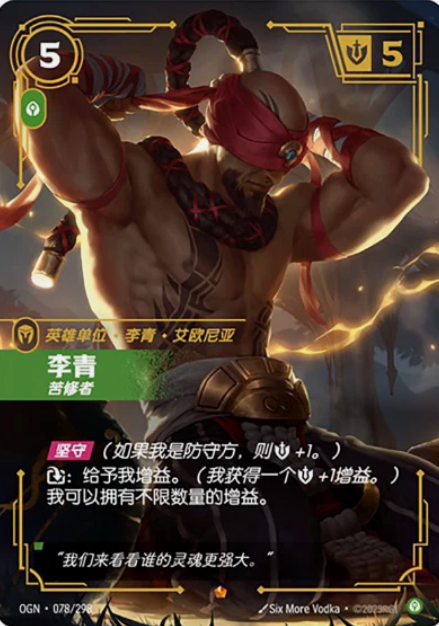 Lee Sin, Ascetic (V.1 - Epic)