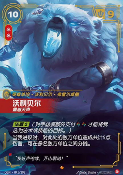 Volibear, Furious (V.1 - Epic)