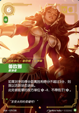 Leona, Zealot (V.1 - Epic)