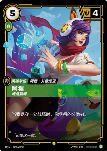 Ahri, Alluring (V.2 - Showcase) Chinese