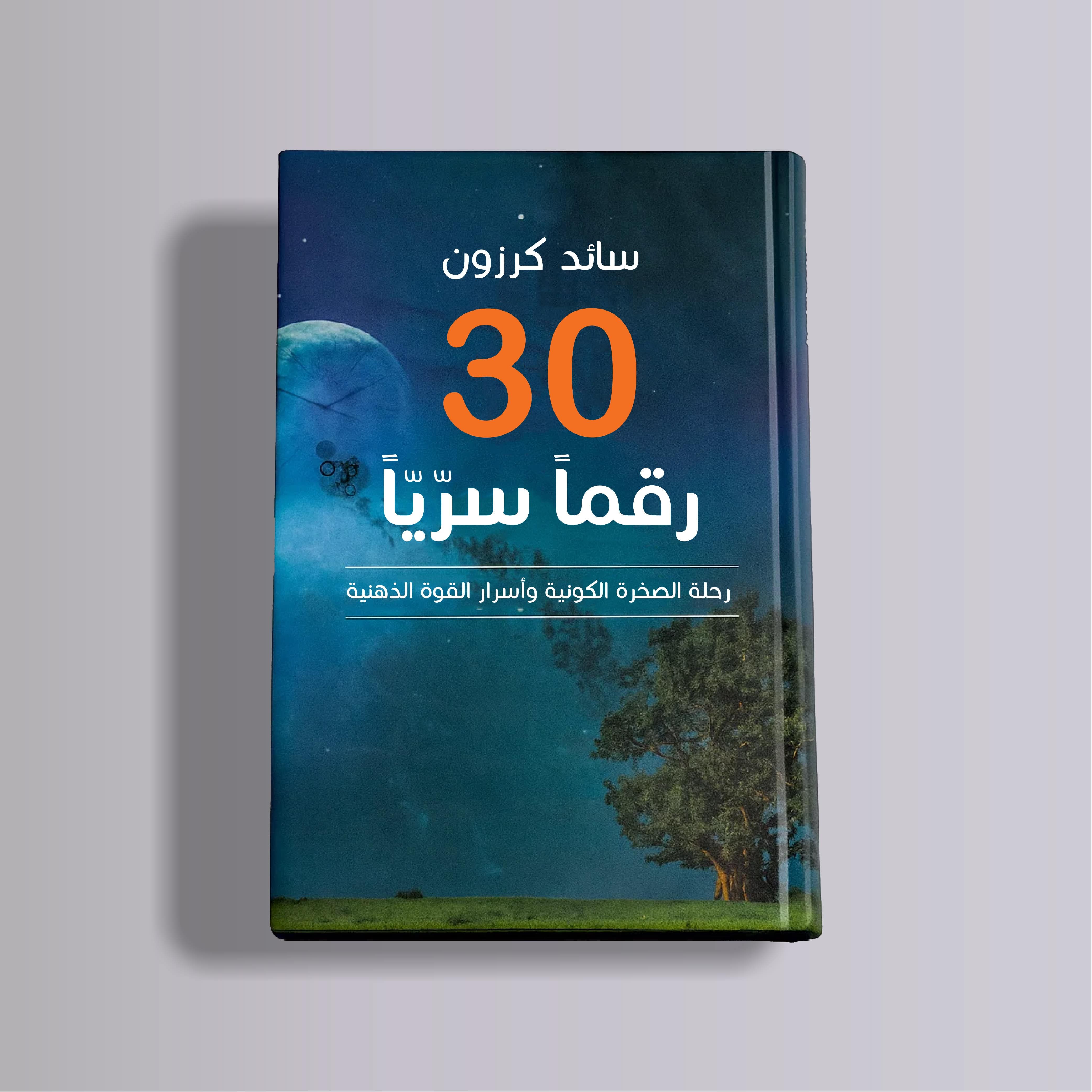 Saed Karzoun