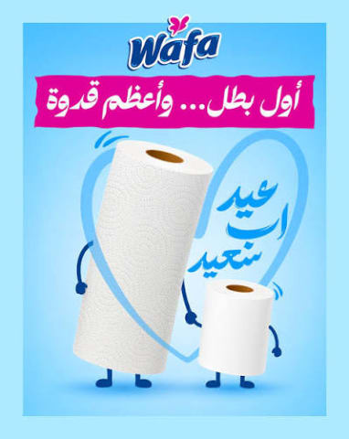 WAFA PAPIE HYGIENIQUE 4+2 ECO