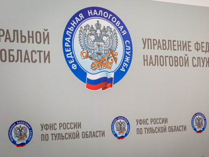Налоговые органы Тульской области напоминают о правилах предоставления декларации о доходах