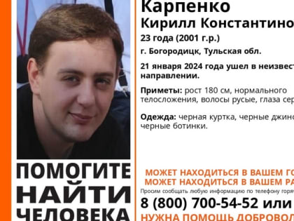 В Тульской области неделю ищут молодого парня