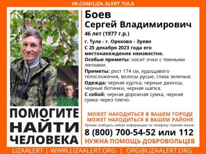 В Тульской области ищут 46-летнего мужчину в очках
