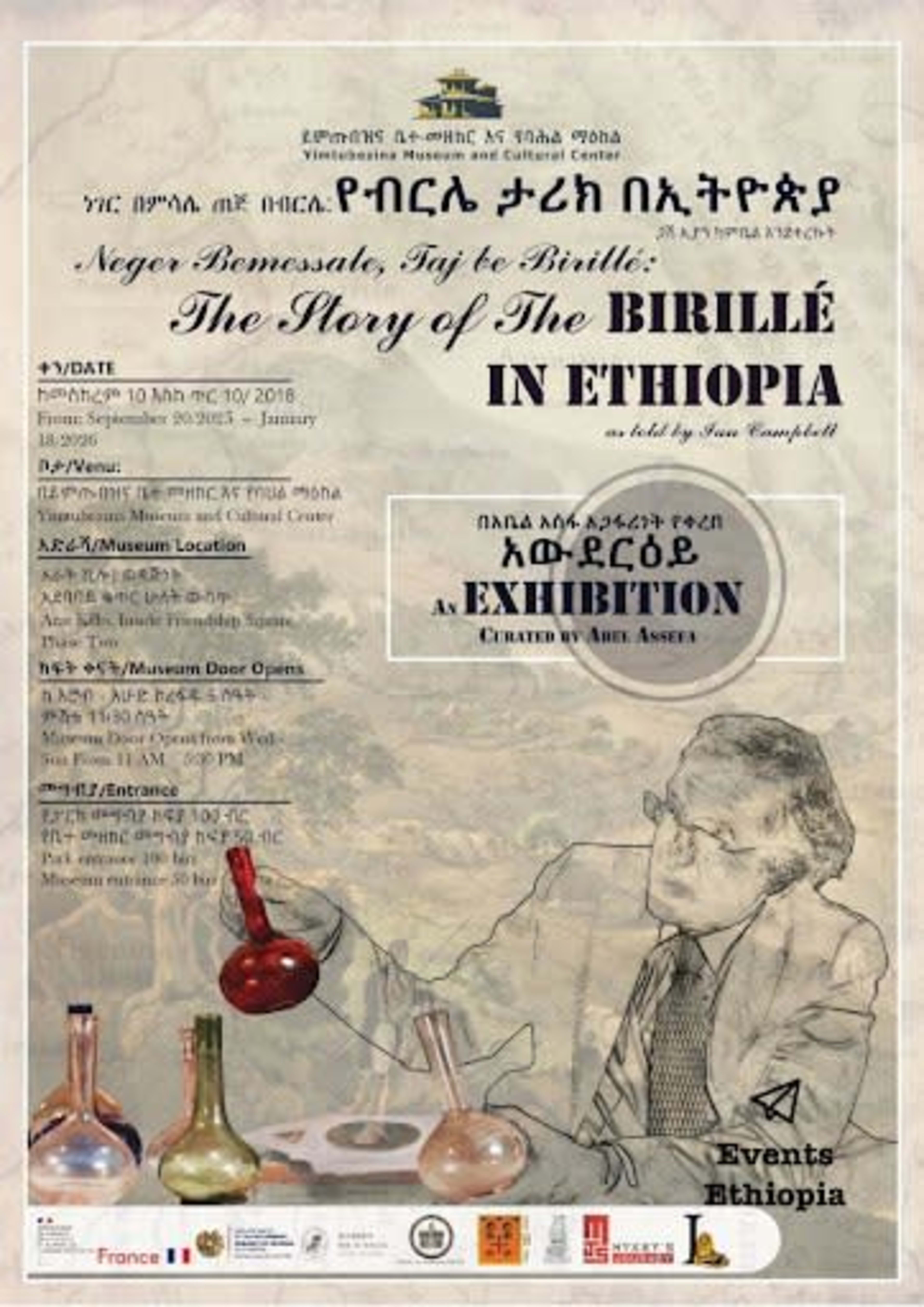 የብርሌ ታሪክ በኢትዮጵያ - Birillé in Ethiopia