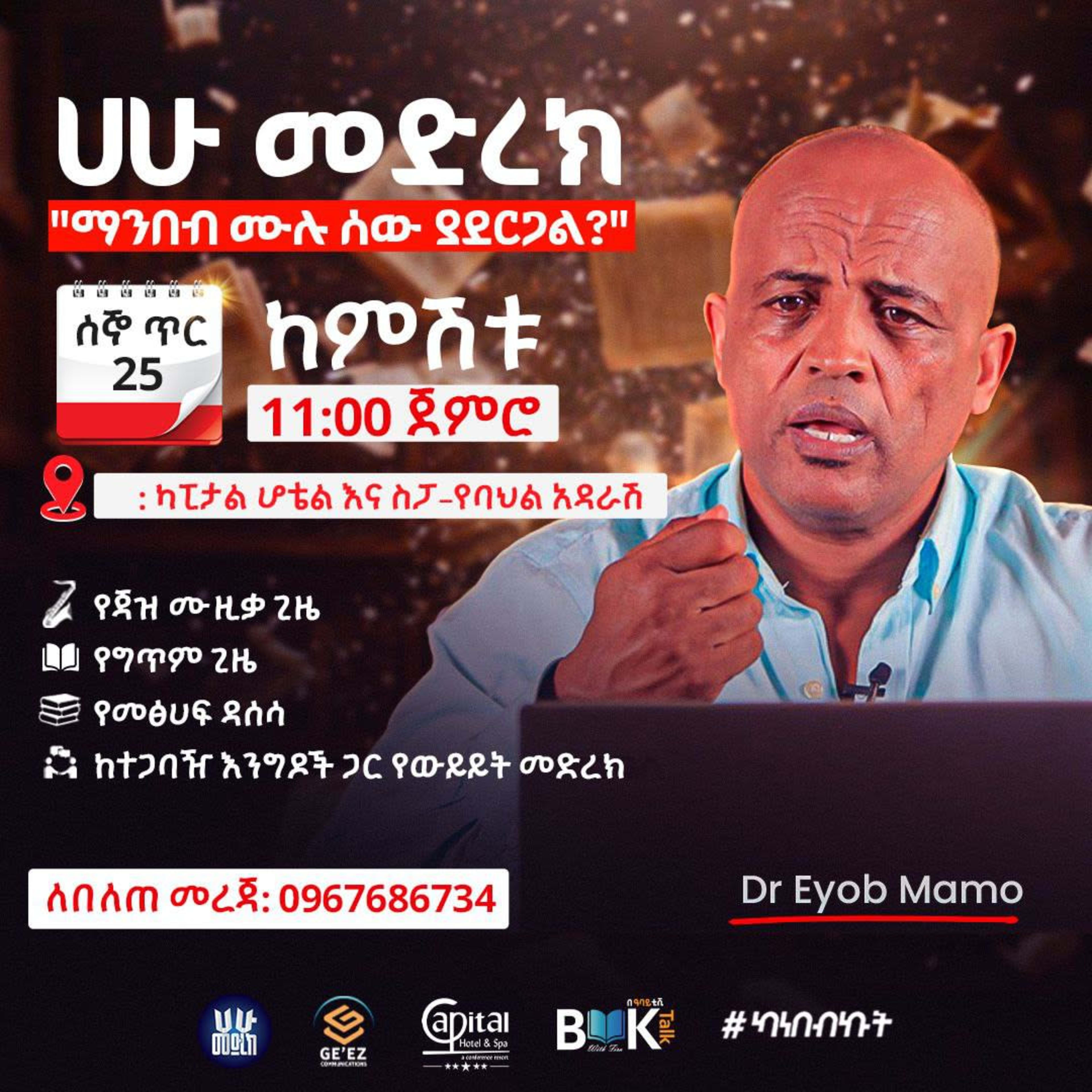 Hahu Medrek: Book Review, Art and Jazz Night