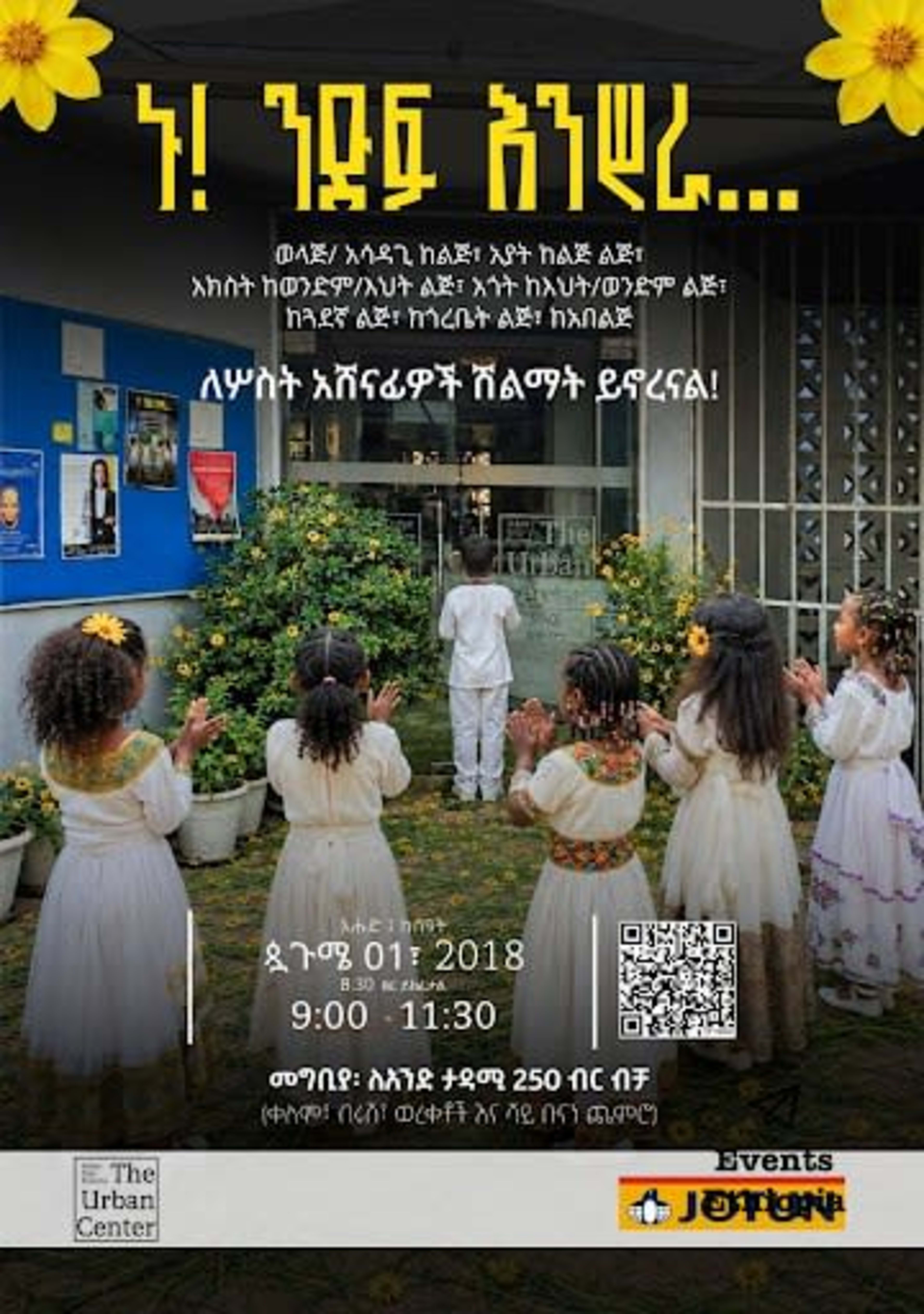 ኑ ንድፍ እንስራ (Let's Design) Enkutatash Design Competition