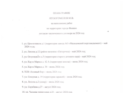 План-график проведения отлова животных без владельцев