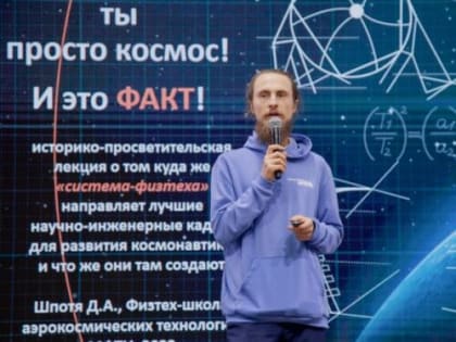 Брянским школьникам рассказали о профессиях космической отрасли России