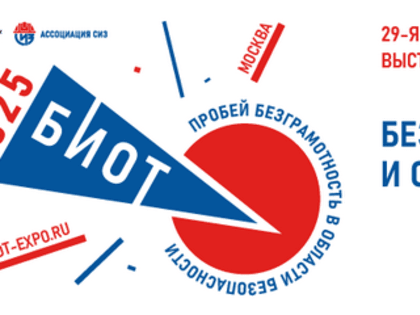 ФОРУМ. ОПРЕДЕЛЕНЫ ДАТЫ, МЕСТО И ТЕМАТИКА БИОТ-2025