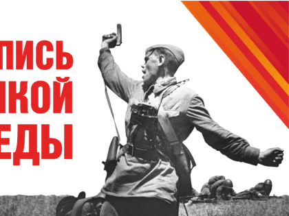 Союз «Торгово-промышленная палата Брянской области» реализует проект «Летопись Великой Победы»