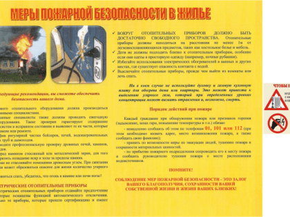 обеспечение пожарной безопасности в жилье