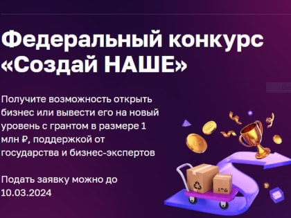 Началась регистрация предпринимателей для участия в конкурсе 