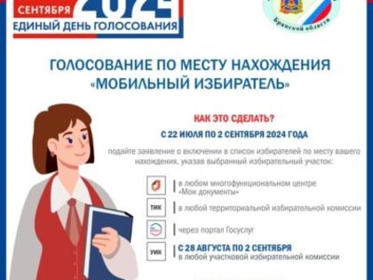 Выборы депутатов Государственной и Брянской областной Думы