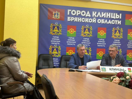 Сегодня Глава Клинцовской городской администрации Сергей Юрьевич Евтеев провел личный прием граждан