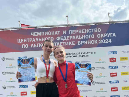 Чемпионат Брянской области по легкой атлетике