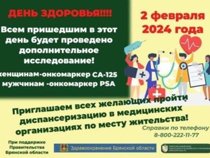 ПРИГЛАШАЕМ ПРОЙТИ ДИСПАНСЕРИЗАЦИЮ