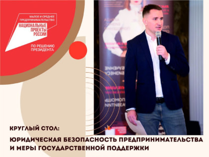 Едем в Погар: Центр «Мой бизнес» приглашает предпринимателей на круглый стол