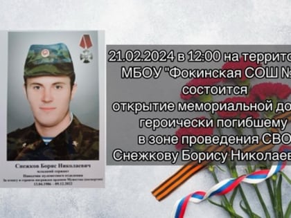 Уважаемые жители города Фокино!