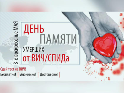В Брянской области проживают 3169 больных ВИЧ-инфекцией