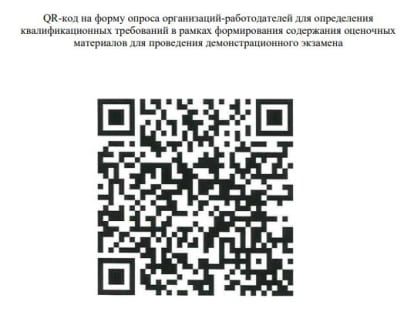 Опрос организаций-работодателей