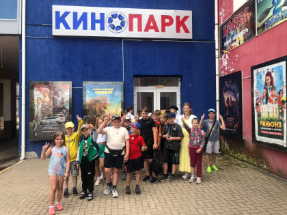 Лагерь с дневным пребываниемэто - здорово!