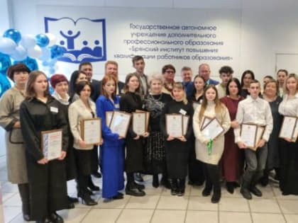В Брянске прошла торжественная церемония чествования призёров конкурсов профессионального мастерства