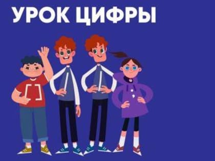 «Лаборатория Касперского» расскажет школьникам на «Уроке цифры» про кибербезопасность в области искусственного интеллекта