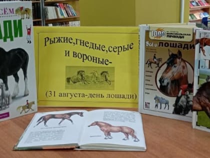 Праздник лошадей в России