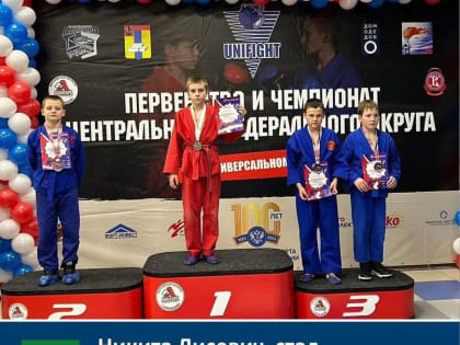 Гимназист Никита Лисевич стал победителем Чемпионата ЦФО по универсальному бою
