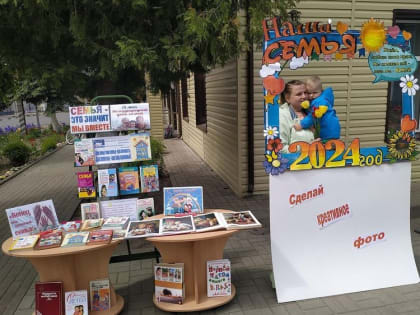 Гордеевские библиотекари провели акцию «Семья – это значит мы вместе»