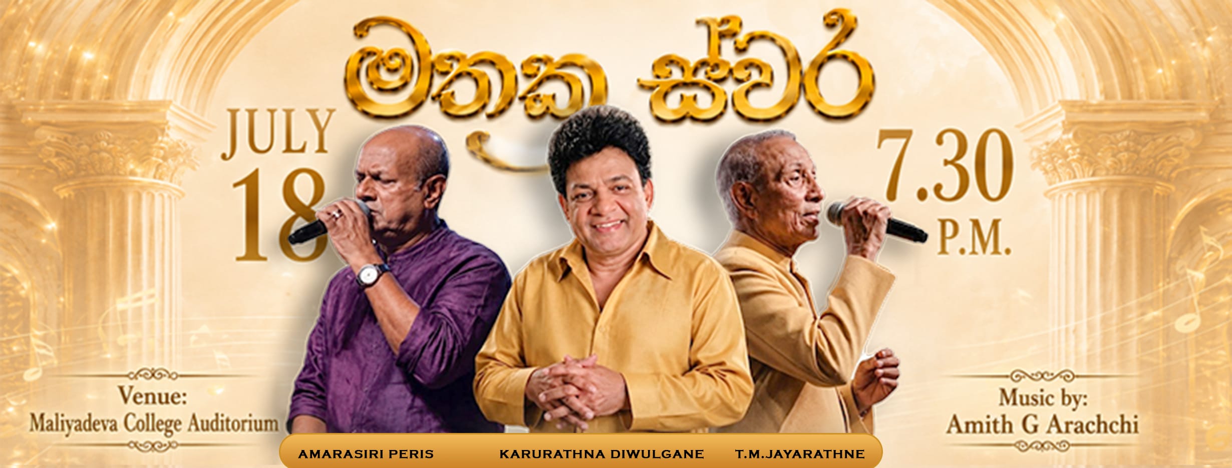මතක ස්වර