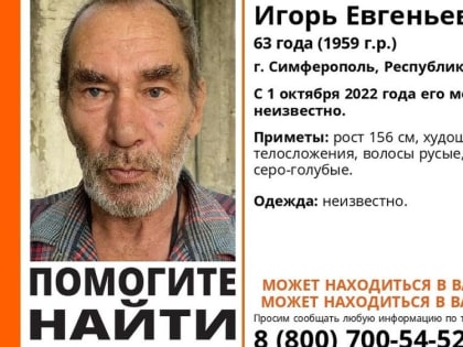 В Крыму бесследно исчез 63-летний житель Симферополя