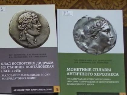 ЦЕННЫЙ ДАР НАУЧНО-ИССЛЕДОВАТЕЛЬСКОГО ЦЕНТРА ИСТОРИИ И АРХЕОЛОГИИ КРЫМА КФУ ИМ. В.И. ВЕРНАДСКОГО