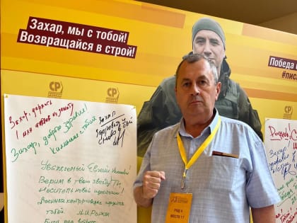 Степан Кискин избран в Центральный совет Партии "СПРАВЕДЛИВАЯ РОССИЯ – ЗА ПРАВДУ"