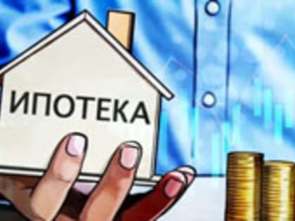 СТАВКА ПО ЛЬГОТНОЙ ИПОТЕКЕ СНИЗИТСЯ ДО 9% – ПОСТАНОВЛЕНИЕ ПРАВИТЕЛЬСТВА