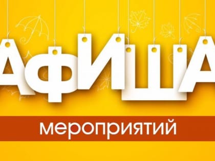 План культурно-массовых мероприятий в Феодосии на 13 января