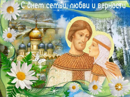 День памяти святых Петра и Февронии: история и традиции праздника