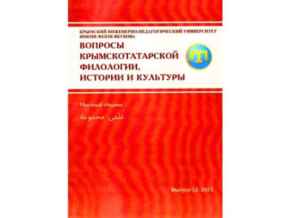 Благодарность Таиру Киримову – Республиканская крымскотатарская библиотека им. И. Гаспринского