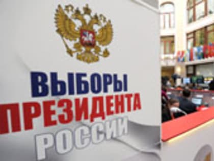 ВЫБОРЫ ПРЕЗИДЕНТА РОССИИ СОСТОЯТСЯ 17 МАРТА