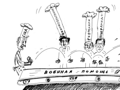 Гром за дымовой завесой