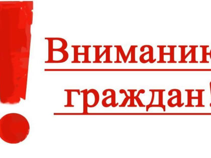 Уведомление о проведении осмотров ранее учтенных объектов недвижимости (зданий, сооружений) 22.06.2022 – 24.06.2022 в период с 09:00 до 16:00