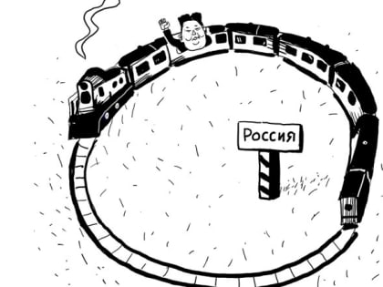 Бронепоезд товарища Кима