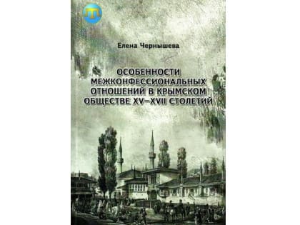 Благодарность Елене Чернышевой – Республиканская крымскотатарская библиотека им. И. Гаспринского