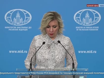 Мария Захарова: 16 марта 2014 года на референдуме жители Крыма самостоятельно и осознанно сделали выбор своего будущего